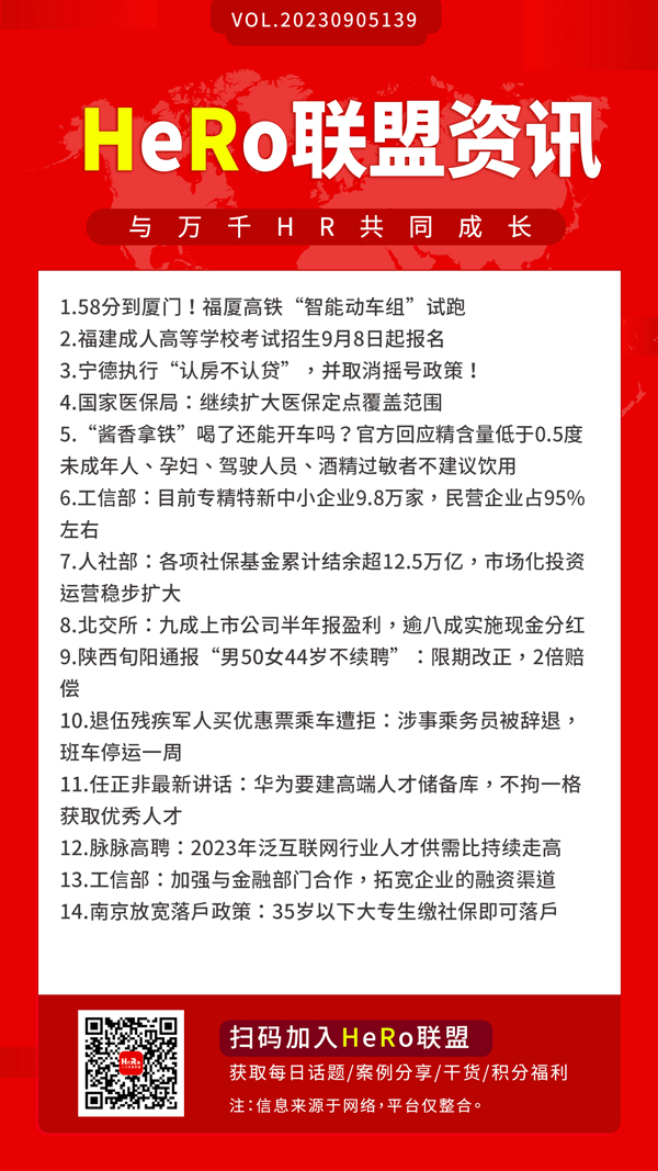 1693879040945368.jpg 2023HeRo聯(lián)盟早資訊.jpg