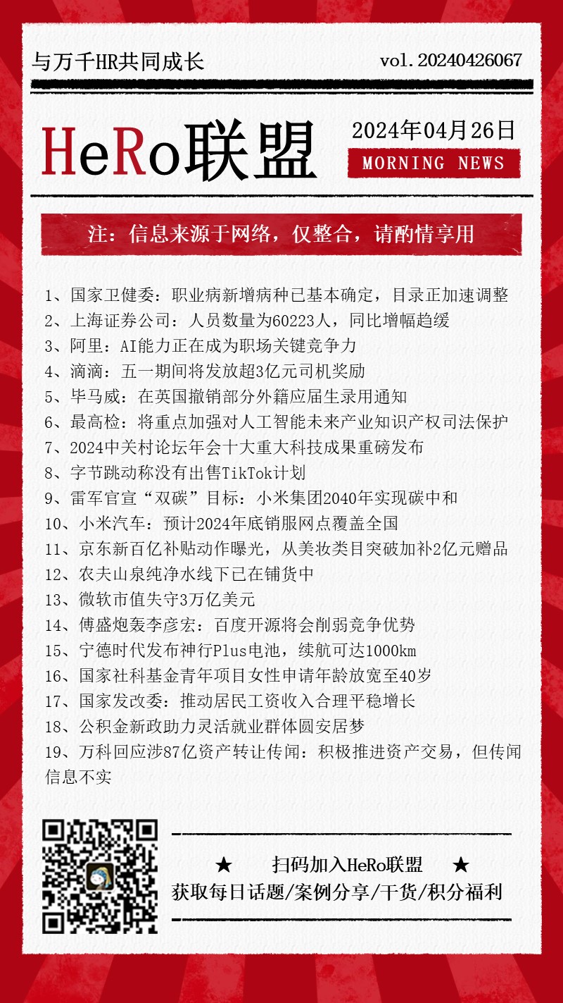 1714300657128243.jpg 2024新聞早資訊.jpg